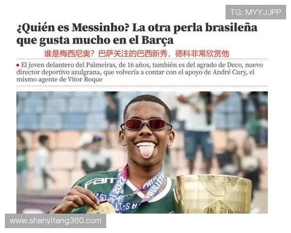 10岁签约耐克的埃斯特旺被称梅西尼奥引发争议与期待