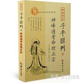 民国时期上海韦千里先生所著《千里命稿》