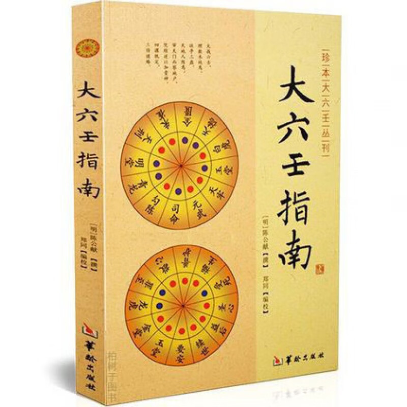 2012大六壬全集是一份非常珍贵的中华传统书籍