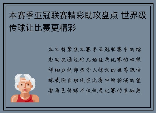 本赛季亚冠联赛精彩助攻盘点 世界级传球让比赛更精彩
