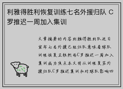 利雅得胜利恢复训练七名外援归队 C罗推迟一周加入集训