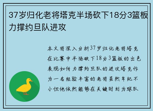 37岁归化老将塔克半场砍下18分3篮板力撑约旦队进攻