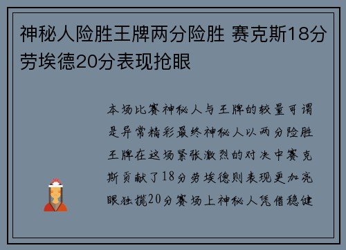 神秘人险胜王牌两分险胜 赛克斯18分劳埃德20分表现抢眼