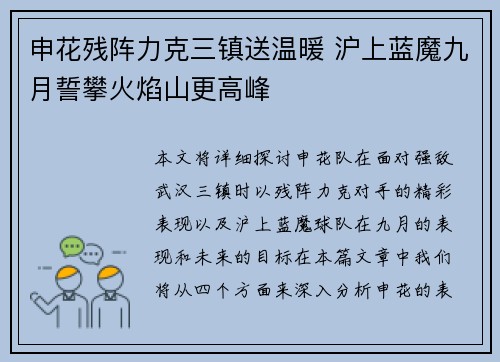 申花残阵力克三镇送温暖 沪上蓝魔九月誓攀火焰山更高峰