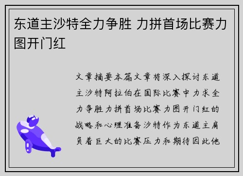 东道主沙特全力争胜 力拼首场比赛力图开门红